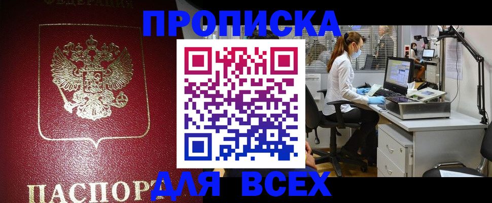 временная регистрация надежно в Пласте
