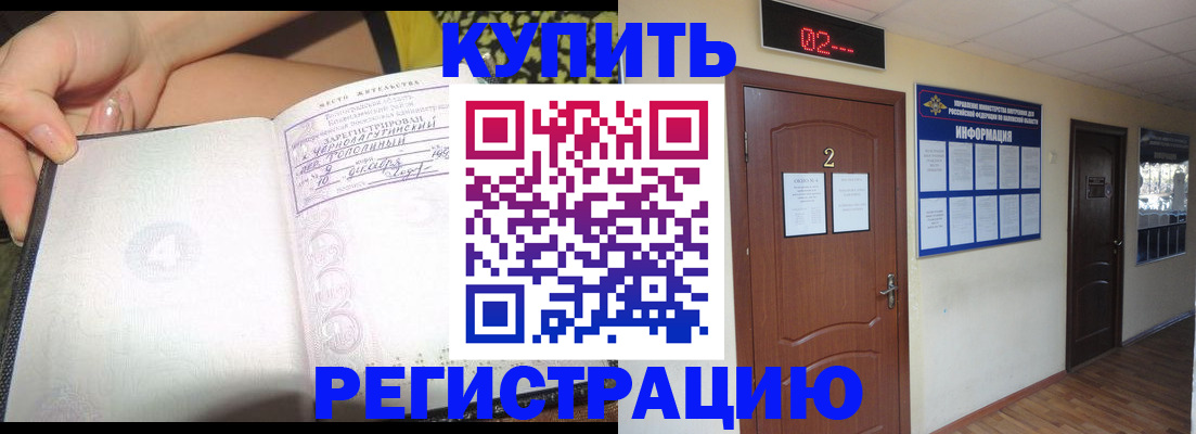 временная регистрация 2025 в Пласте