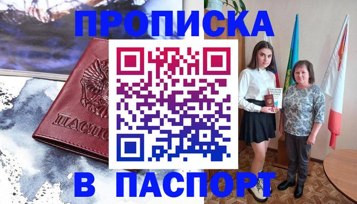 прописка для школы в Пласте