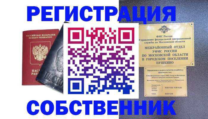 прописка ребенка в Пласте