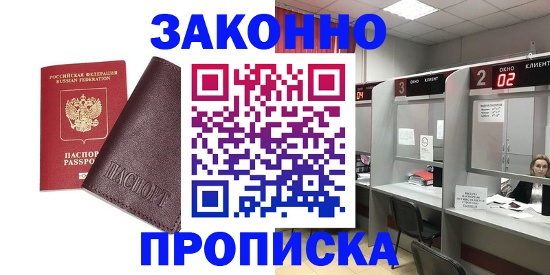 временная регистрация для школы в Пласте