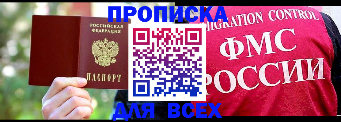 прописка для школы в Пласте