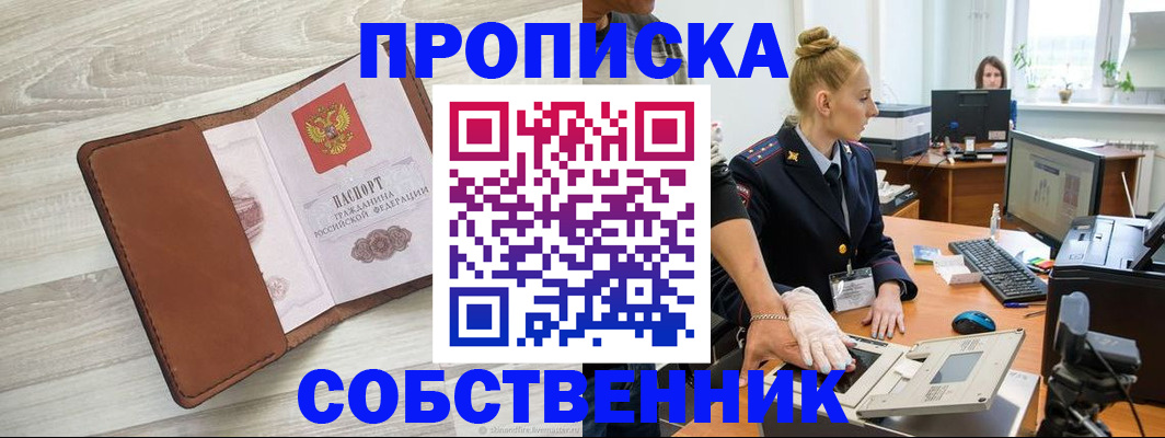 купить прописку в Пласте